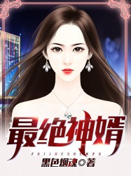 我的老婆雪儿全集