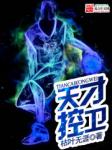 蒋劲夫为什么家暴