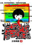 虎胆追凶