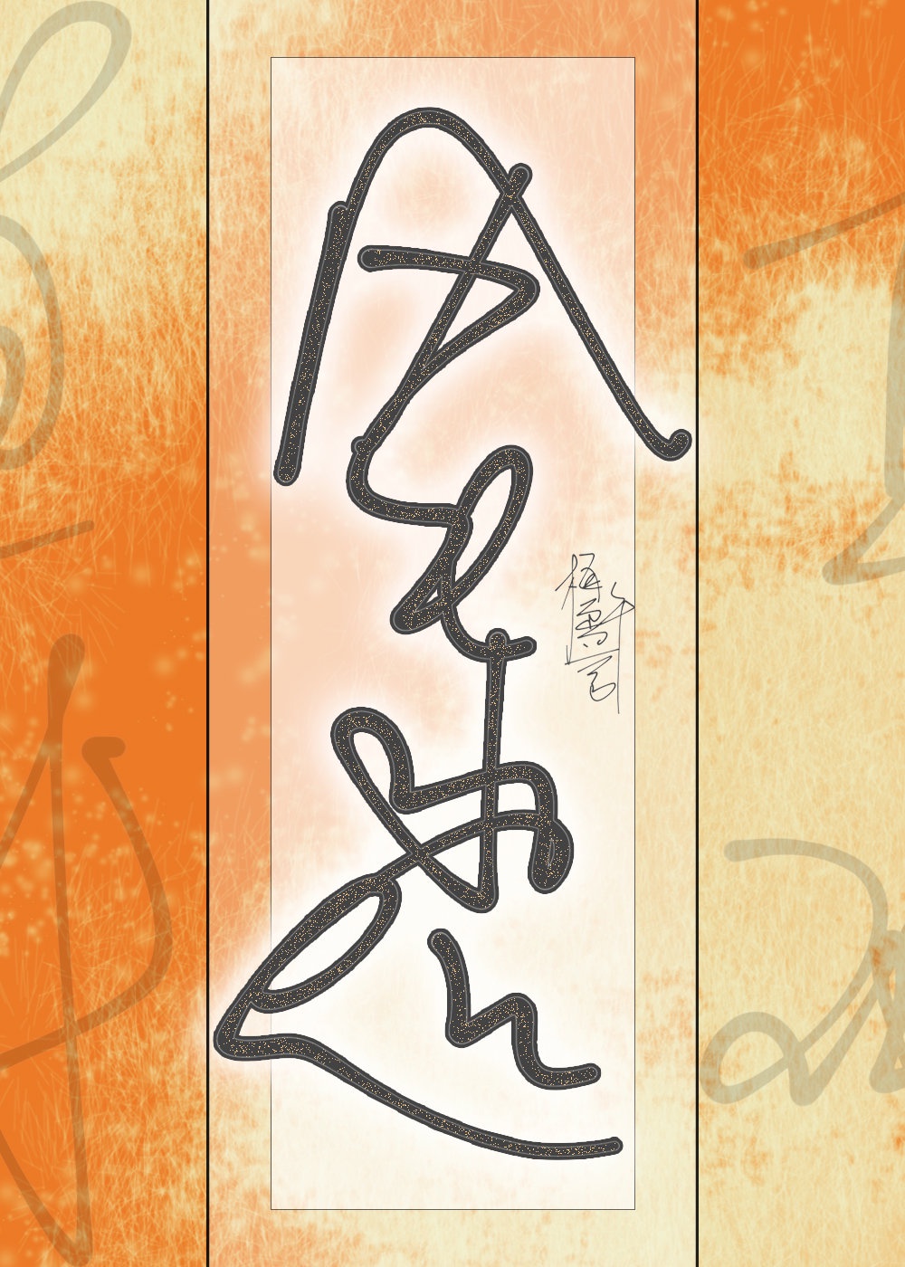村姑也疯狂小说