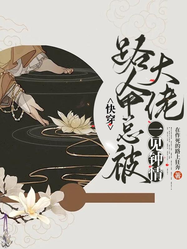 系统宿主被GUAN满的日常小说才子