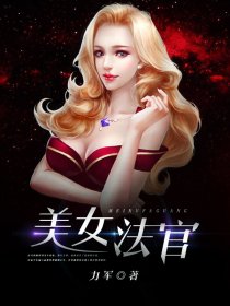 大理寺.卿作者:安妮薇txt
