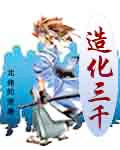 香蕉石鹏亮在线阅读