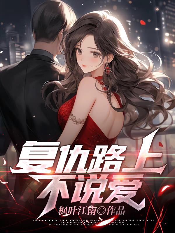 花蝴蝶电影高清完整版在线观看