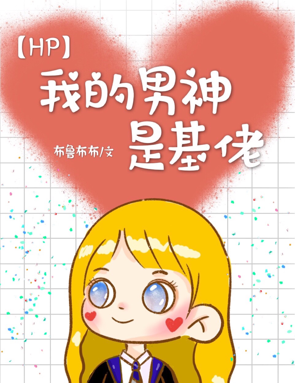堕落的唐舞桐
