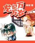 长城小队