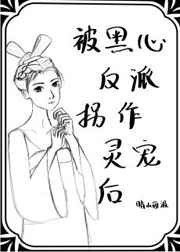 喜欢你我也是第一季免费观看
