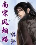 极品家丁绿帽版肖青璇