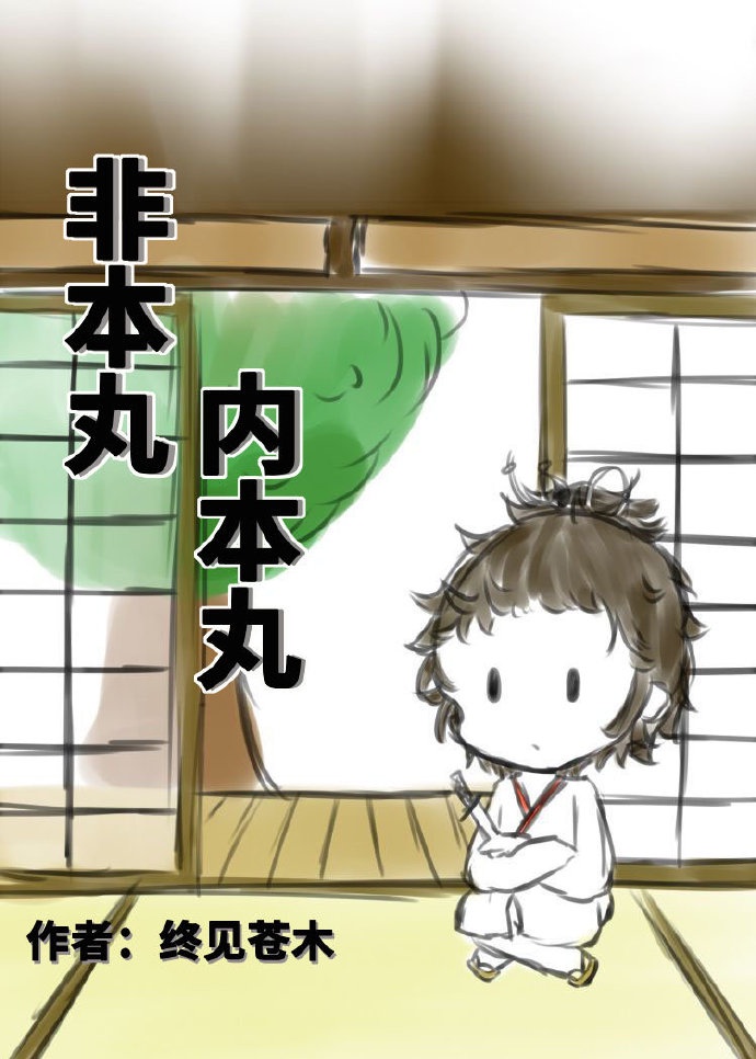 我的禽兽生涯