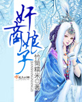 中华保镖在线观看免费完整版