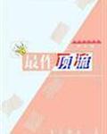 乳胶魔衣强制改造男变女
