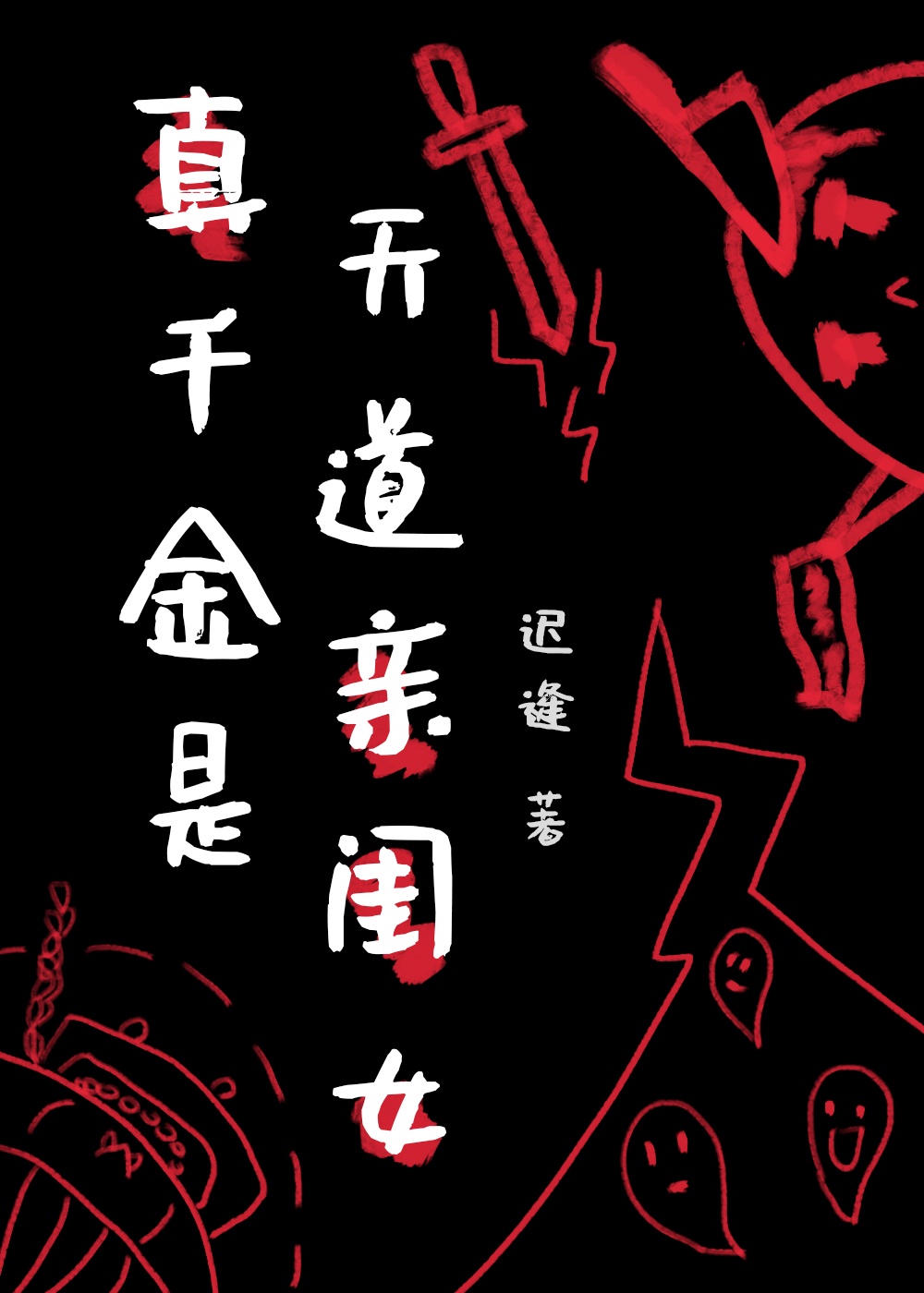 动漫mm禁处受辱