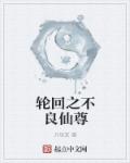 六十年代懒汉养家记