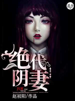 小杰和慧琳全文阅读目录
