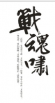 chinese foot 小君
