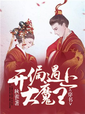 快穿之妖孽宿主太美腻