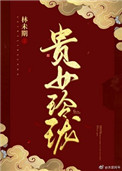 系统宿主浇灌的日常临安小说