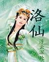 小仙儿粗口喊麦试听