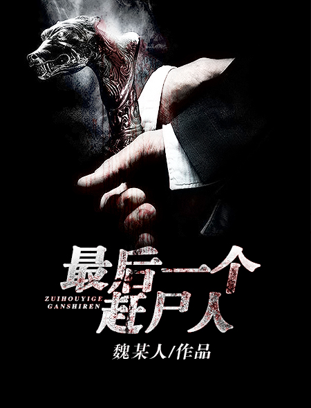 落翅女的黄昏第二部