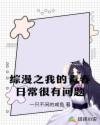 豪门浪荡史小说