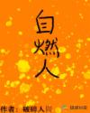 溪夕汐全部小说免费阅读