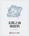 女人打青霉素针痛视频