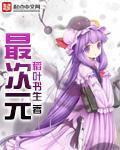 迟到那么多年电视剧全集免费观看