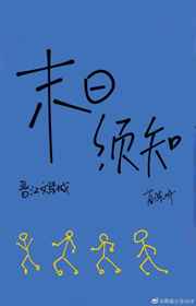 阴阳先生之阴阳中间站电影完整版