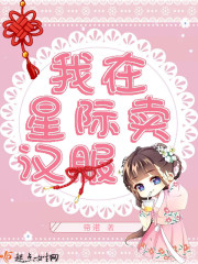 胭脂扣小说