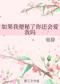 姐姐说我比爸爸厉害