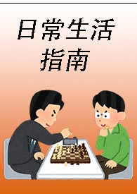 中二病也要谈恋爱在线观看