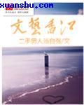 触手寄生改造少女小说