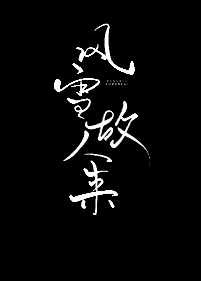 农场主夫人1978