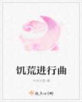 女儿就是用来亨用的2