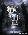 我和王姨的故事猫扑