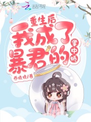 我的老婆是大佬舒淇