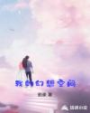 妈妈是我的女人