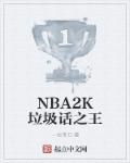 打开腿吃你的扇贝什么意思污