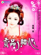 芍药 小米的乱情人生