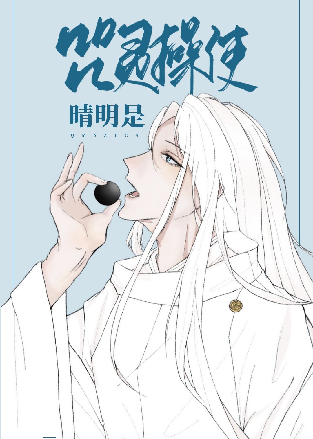 金银花露小说合集