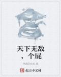 趴在玻璃窗做给别人看是什么感觉