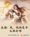 我快尿了别揉了尿出来了要