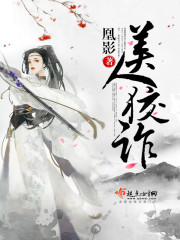 古典武侠狠狠干
