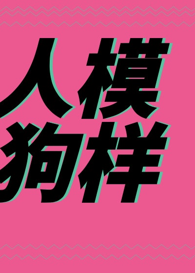 农村性事小说全集