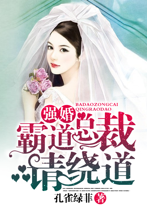 漂亮的媳妇