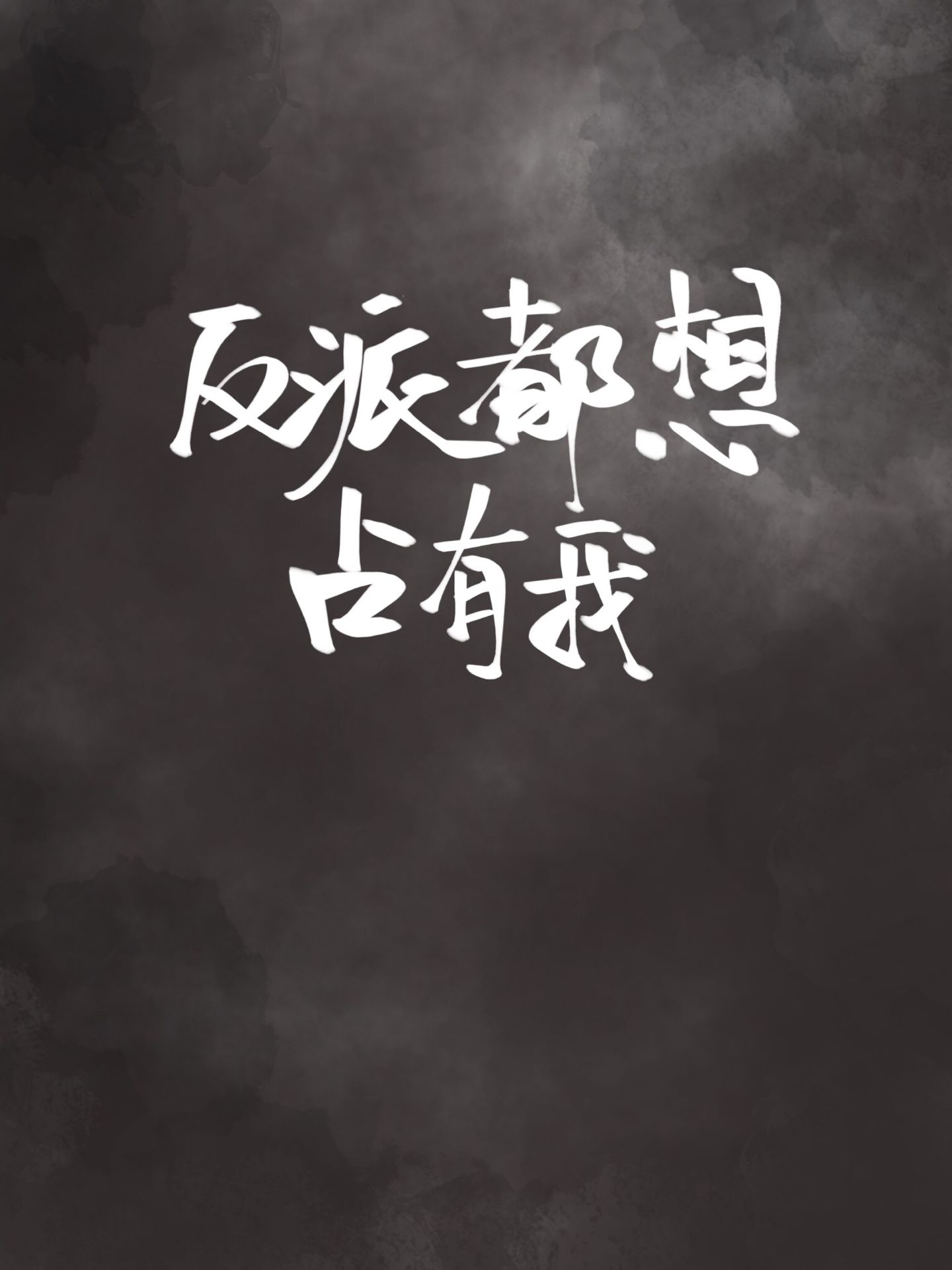 失乐园小说