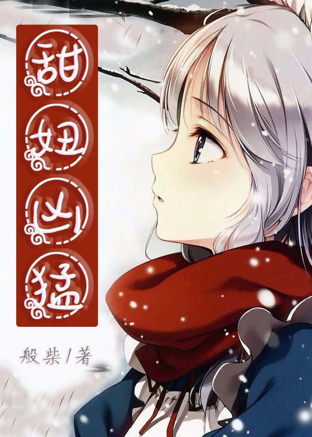 动漫mm禁处受辱