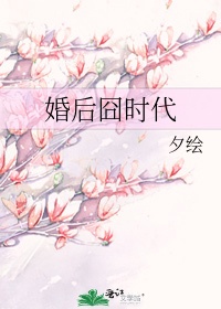 谷围南亭免费观看
