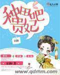帝王妾完整无删减视频