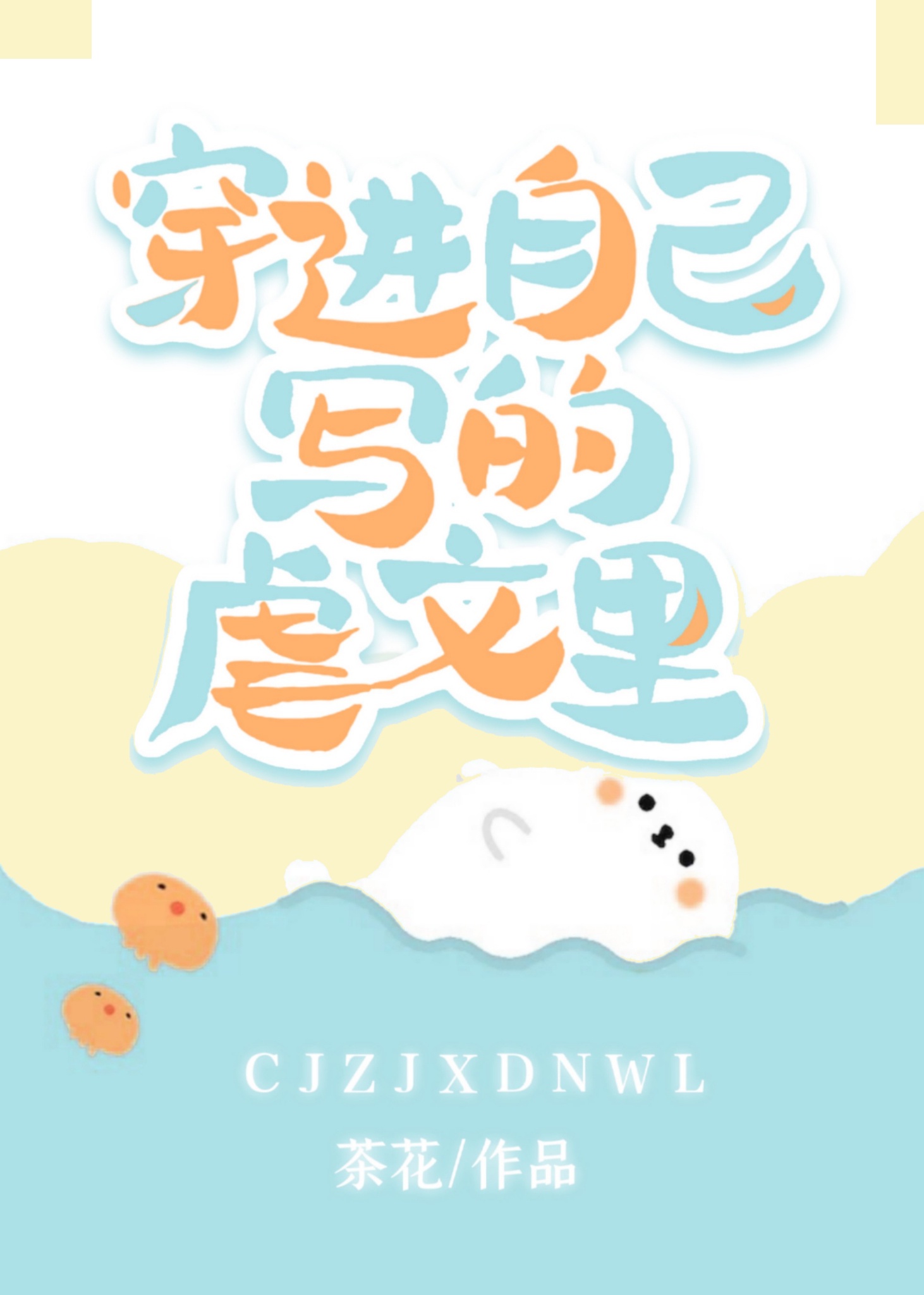 生生相付小说